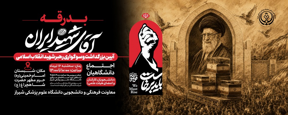 آقای شهید ایران 1